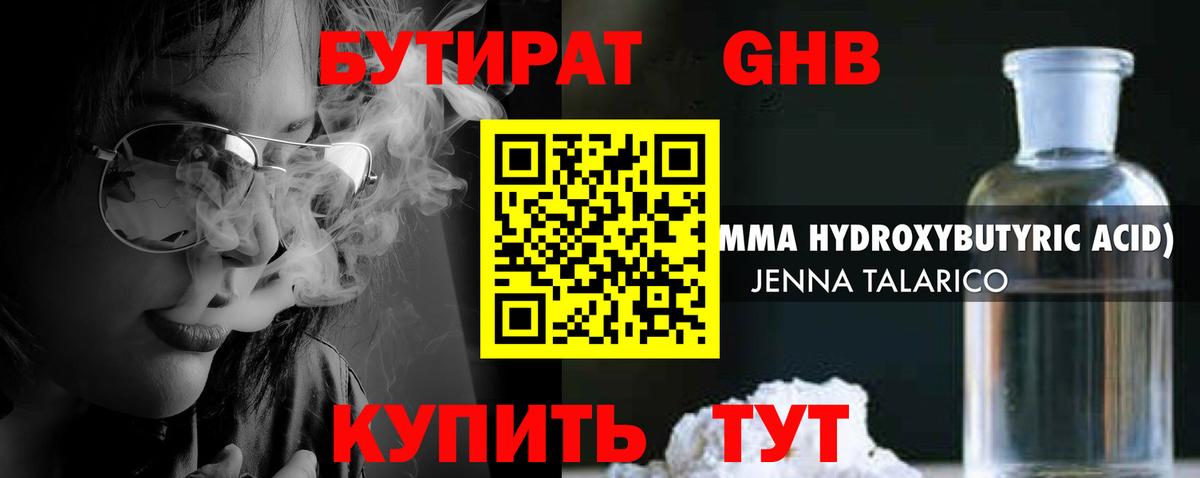 БУТИРАТ  Вход с VPN  Керчь  Бутират оксана 