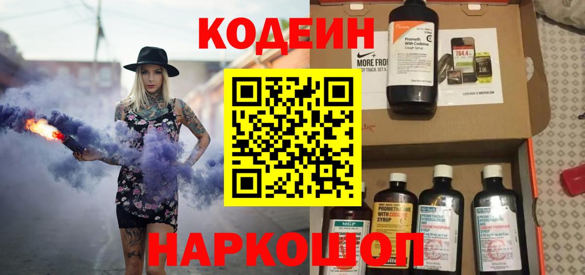 Керчь  Codein напиток Lean (лин)  Вход с VPN 