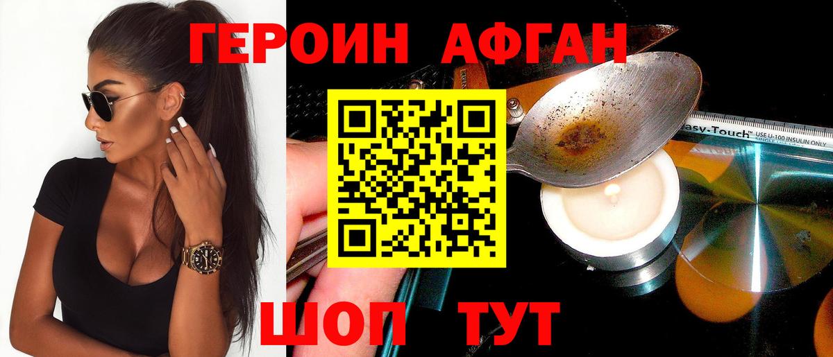 Героин Афган  Вход с VPN  ГЕРОИН  Керчь 