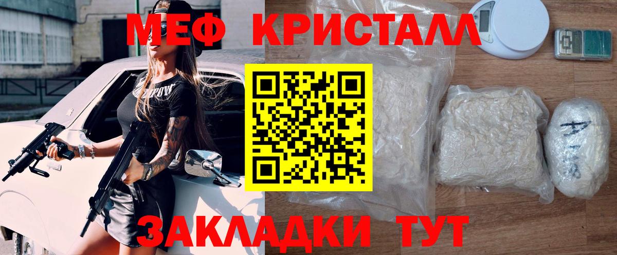 МЕФ кристаллы Керчь